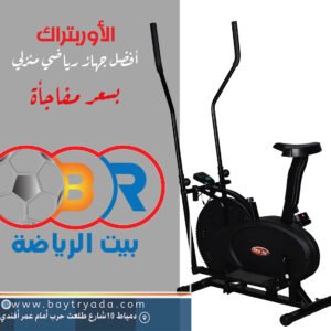 baytryada.com بيت الرياضة أسسه حامد رجب سنة 1950 ميلادية كأقدم شركة أدوات رياضية في مصر Profit Orbit rack V 8.2A