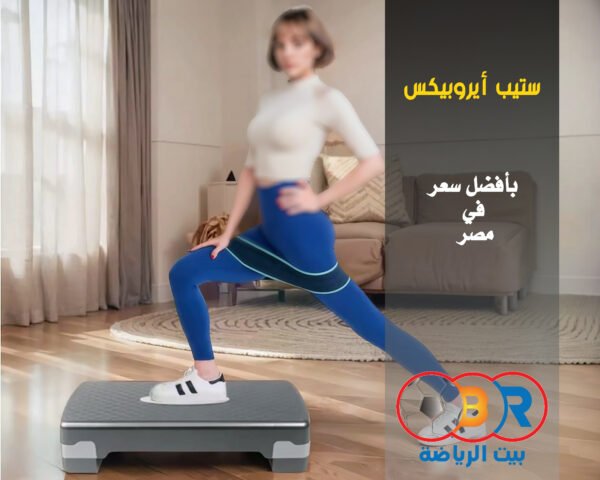 الاستيب في البيت زي تمارين الجيم