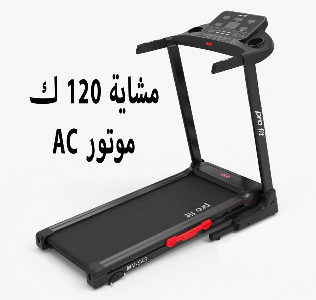 بيت الرياضة أسسه حامد رجب سنة 1950 ميلادية كأقدم شركة أدوات رياضية في مصر أجهزة رياضية منزلية مشاية كهربائية بروفيت MM-543 مشاية كهربائية بروفيت MM-543