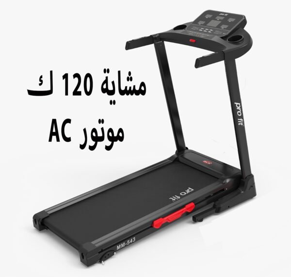 بيت الرياضة أسسه حامد رجب سنة 1950 ميلادية كأقدم شركة أدوات رياضية في مصر أجهزة رياضية منزلية مشاية كهربائية بروفيت MM-543 مشاية كهربائية بروفيت MM-543