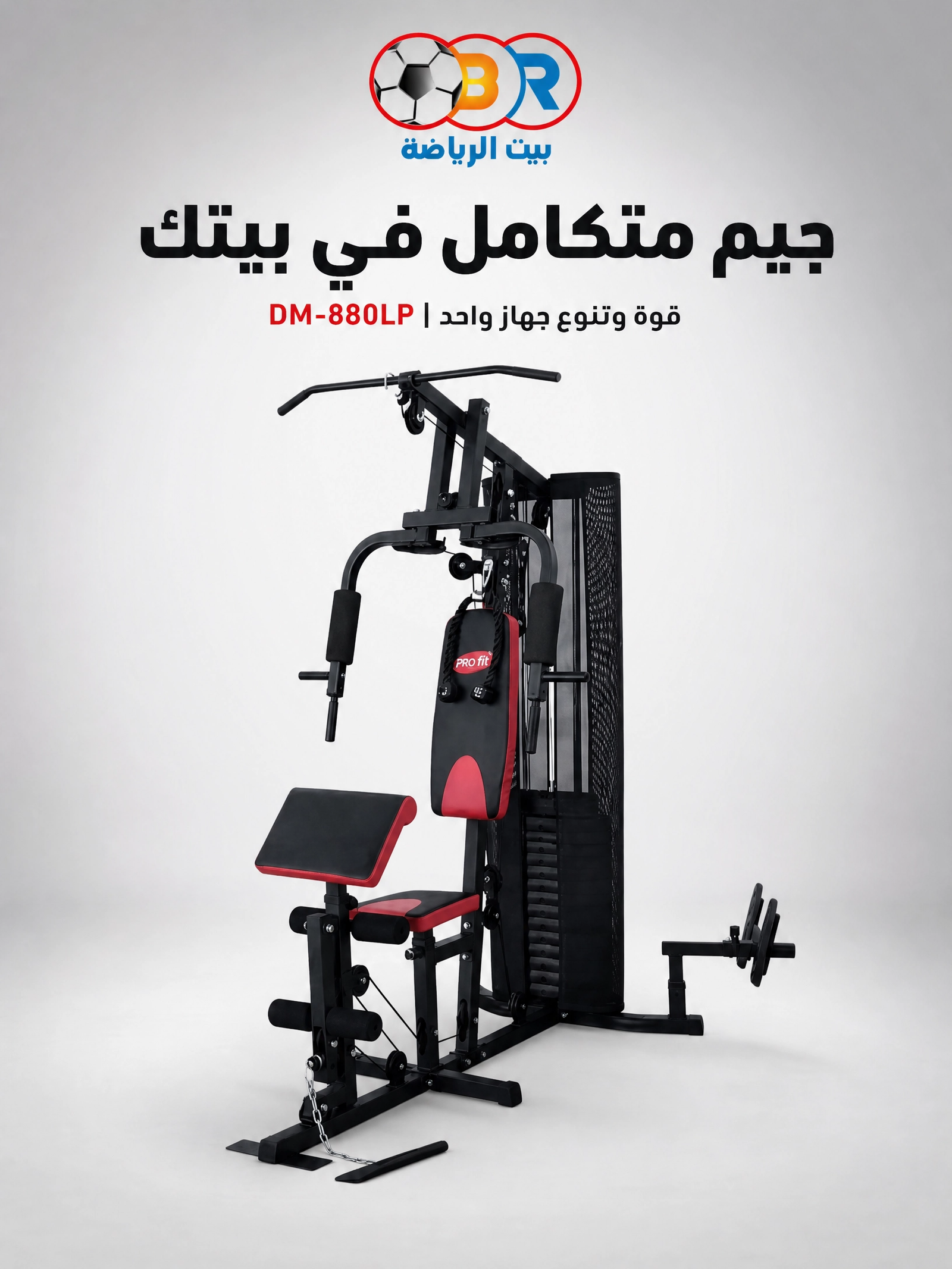 بيت الرياضة أسسه حامد رجب سنة 1950 ميلادية كأقدم شركة أدوات رياضية في مصر أجهزة رياضية منزلية مالتي جيم 5 محطة من ProFit مالتي جيم 5 محطة من ProFit