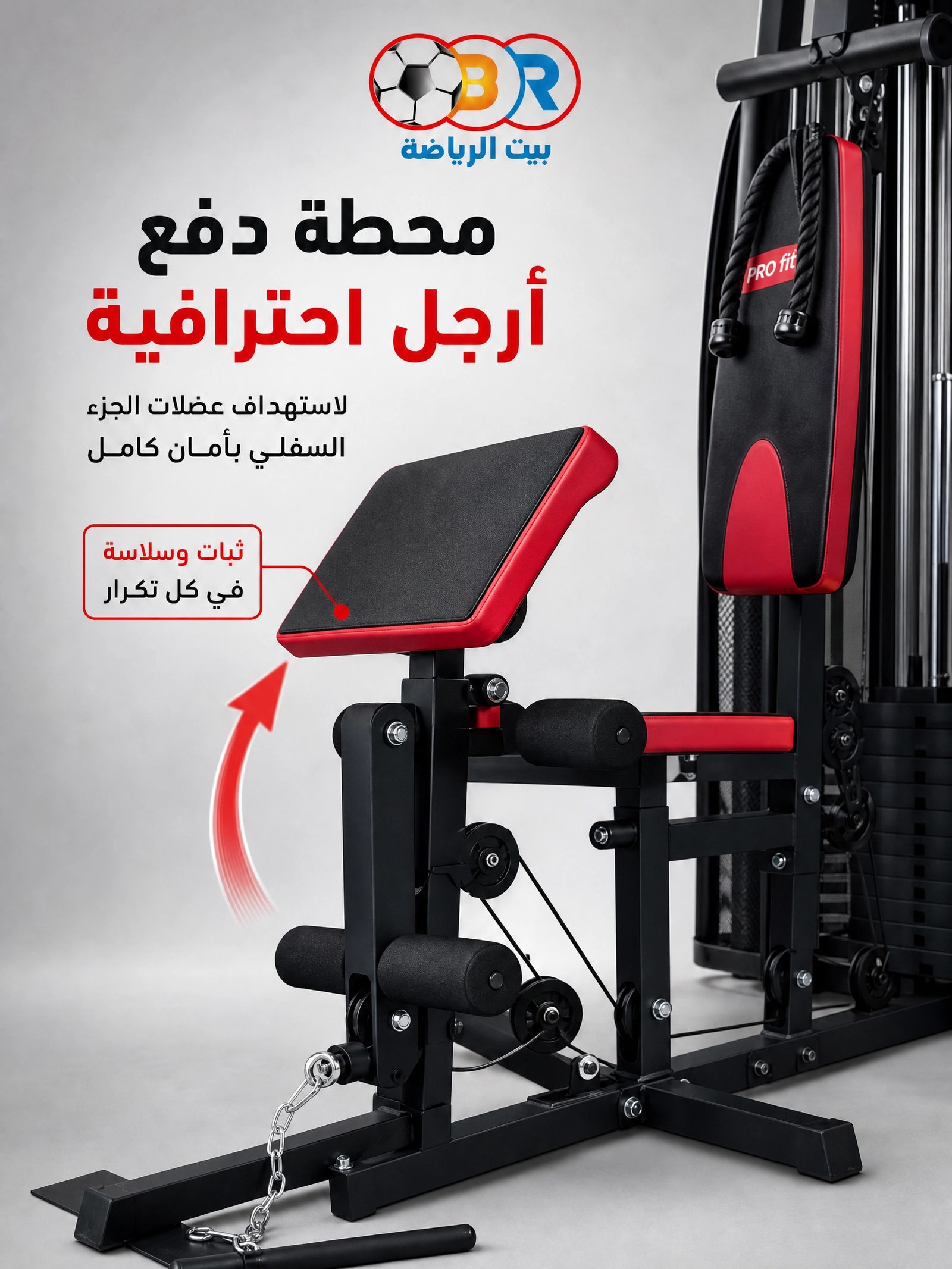 بيت الرياضة أسسه حامد رجب سنة 1950 ميلادية كأقدم شركة أدوات رياضية في مصر أجهزة رياضية منزلية مالتي جيم 5 محطة من ProFit مالتي جيم 5 محطة من ProFit - الصورة 4