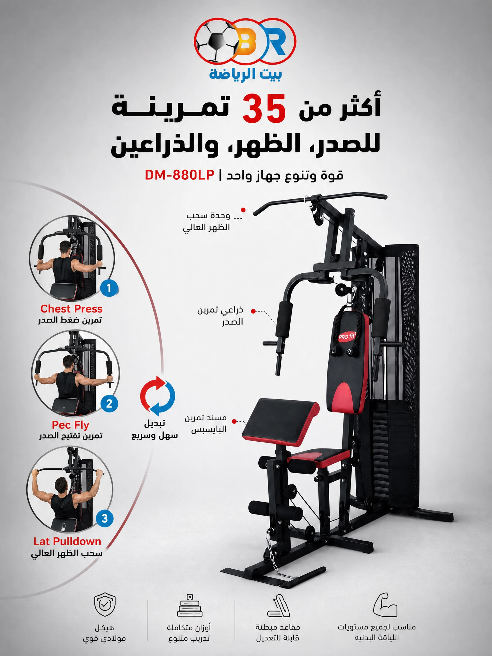 بيت الرياضة أسسه حامد رجب سنة 1950 ميلادية كأقدم شركة أدوات رياضية في مصر أجهزة رياضية منزلية مالتي جيم 5 محطة من ProFit مالتي جيم 5 محطة من ProFit - الصورة 3