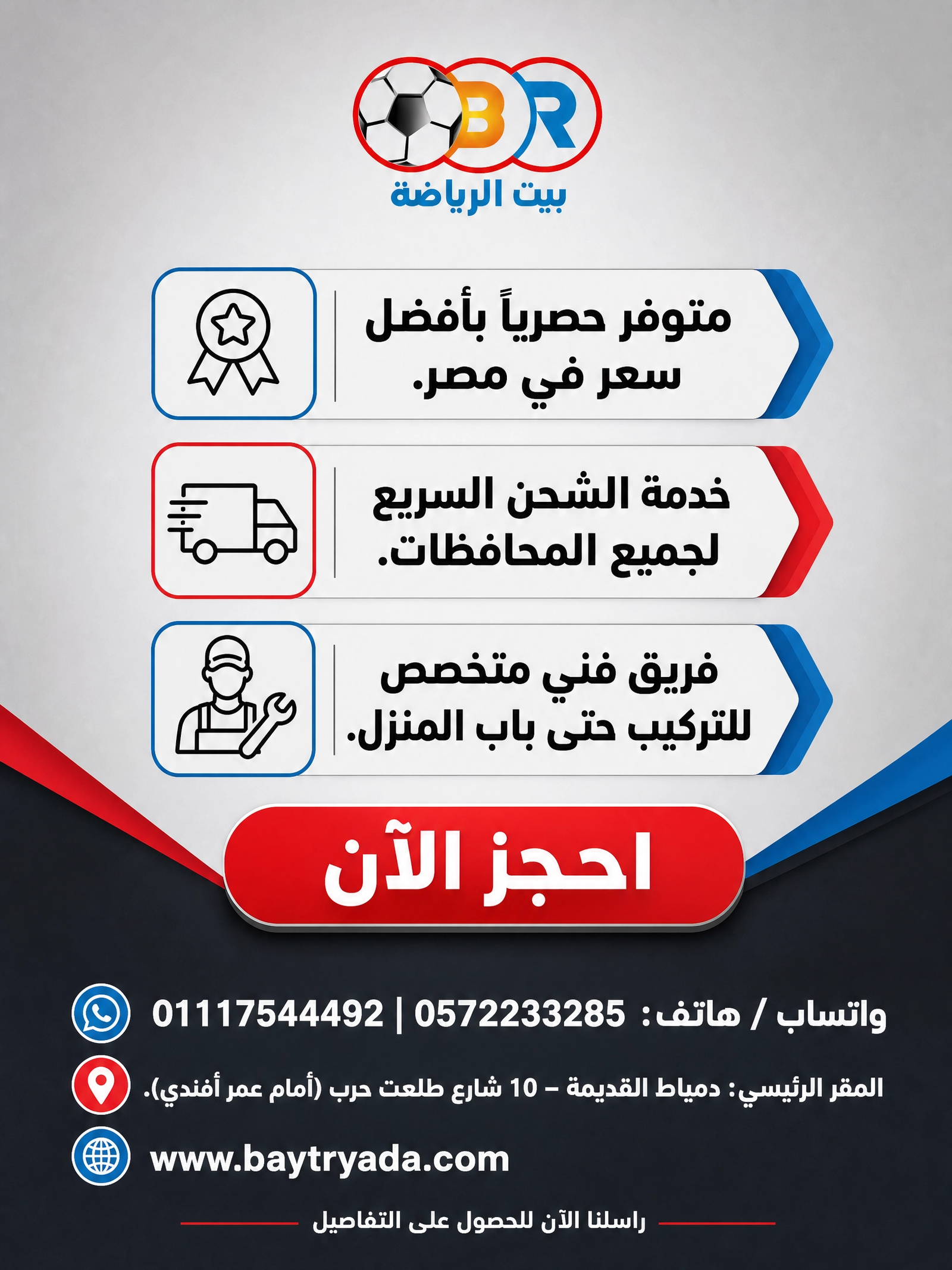 بيت الرياضة أسسه حامد رجب سنة 1950 ميلادية كأقدم شركة أدوات رياضية في مصر أجهزة رياضية منزلية مالتي جيم 5 محطة من ProFit مالتي جيم 5 محطة من ProFit - الصورة 2