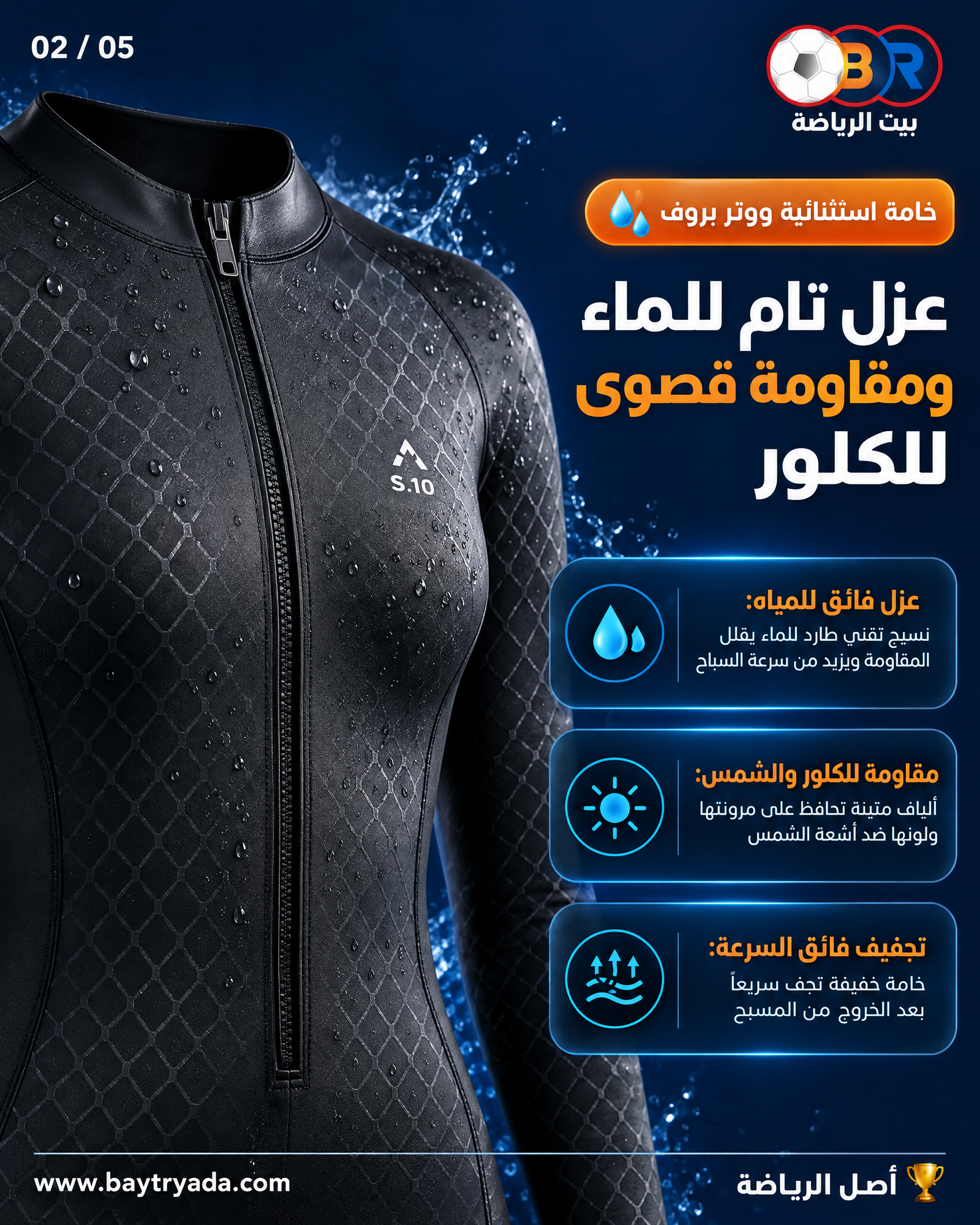 بيت الرياضة أسسه حامد رجب سنة 1950 ميلادية كأقدم شركة أدوات رياضية في مصر ملابس رياضية بدلة سباحة S.10 ووتر بروف بتصميم احترافي بدلة سباحة S.10 سوداء بخامة ووتر بروف ونقشة Hexagonal من بيت الرياضة