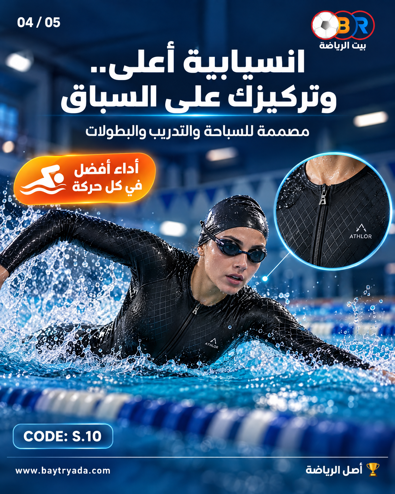 بيت الرياضة أسسه حامد رجب سنة 1950 ميلادية كأقدم شركة أدوات رياضية في مصر ملابس رياضية بدلة سباحة S.10 ووتر بروف بتصميم احترافي بدلة سباحة S.10 سوداء بخامة ووتر بروف ونقشة Hexagonal من بيت الرياضة